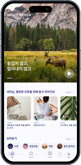 Return Space 앱 화면